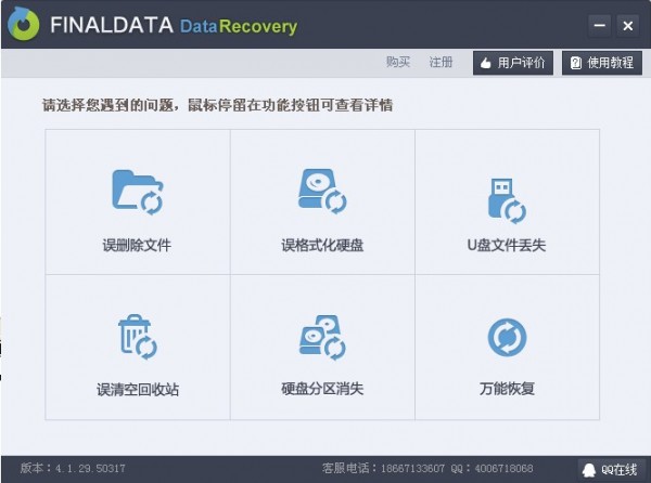 finaldata數(shù)據(jù)恢復軟件
