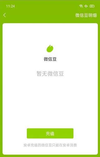 微信豆是什么?微信豆獲取方法！