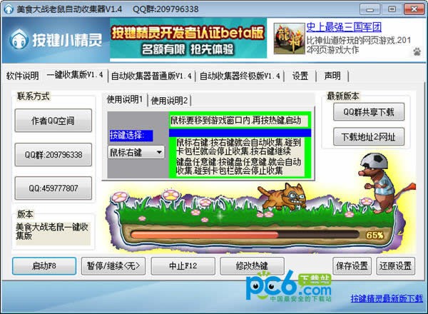 美食大戰(zhàn)老鼠修改器【最新版】美食大戰(zhàn)老鼠魔方修改器1.8免費版