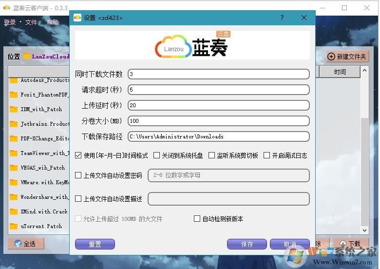 藍(lán)奏云網(wǎng)盤客戶端 0.3.3電腦版