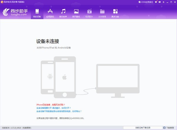 同步助手(同步你的iPad、iPhone)