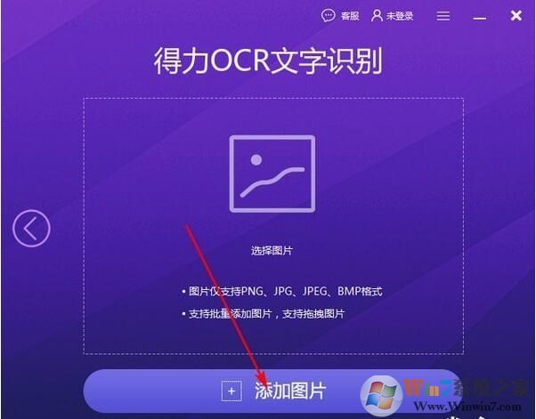 得力OCR文字識別軟件綠色版