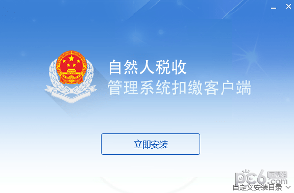 江蘇省自然人稅收管理系統(tǒng)扣繳客戶(hù)端