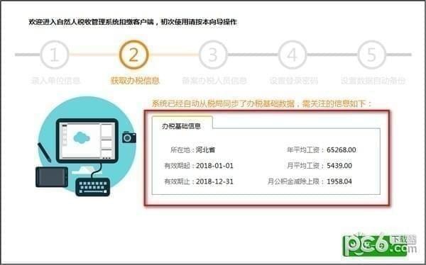 江蘇省自然人稅收管理系統(tǒng)扣繳客戶(hù)端