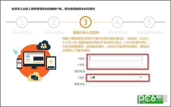 江蘇省自然人稅收管理系統(tǒng)扣繳客戶(hù)端