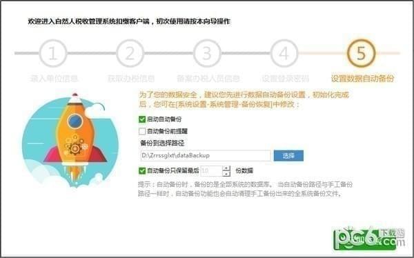 江蘇省自然人稅收管理系統(tǒng)扣繳客戶(hù)端