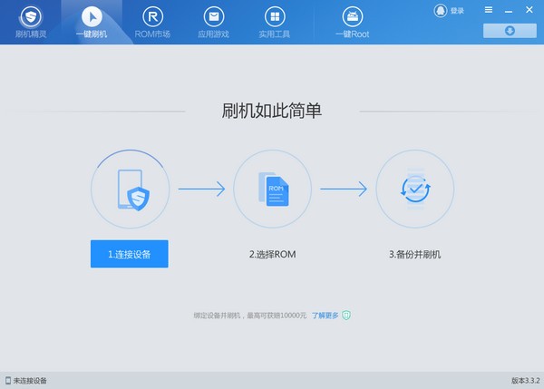 刷機精靈