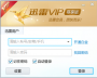 迅雷VIP尊享版下載|迅雷vip尊享版破解 V2.0.12.258(非會(huì)員可用)