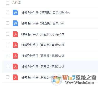 機械設(shè)計手冊第五版電子版