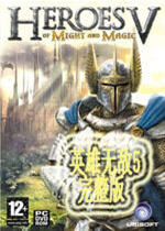 英雄無(wú)敵5東方部落|魔法門之英雄無(wú)敵5東方部落 免安裝中文版