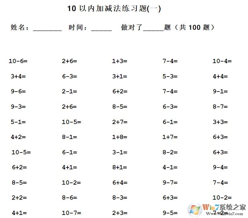 10以?xún)?nèi)加減法練習(xí)題大全