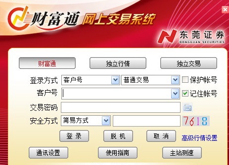 東莞證券財(cái)富通最新版