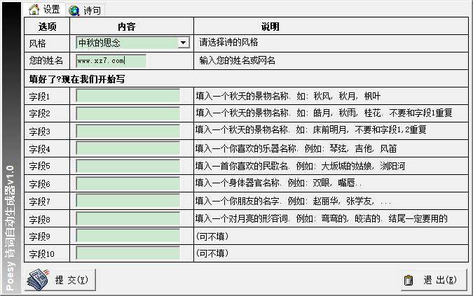 詩(shī)詞自動(dòng)生成器