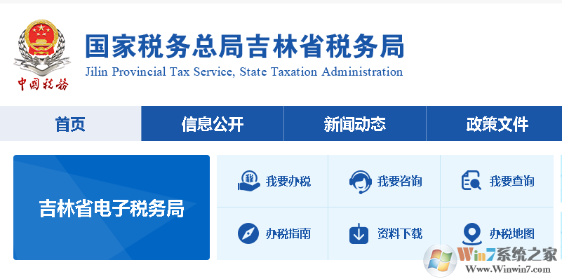 吉林省國家稅務局網上申報系統(tǒng)