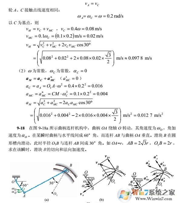 理論力學(xué)哈工大第八版答案PDF高清版 