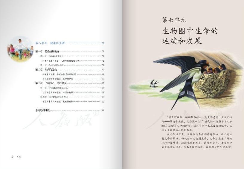 生物學(xué)八年級(jí)下冊課本電子版