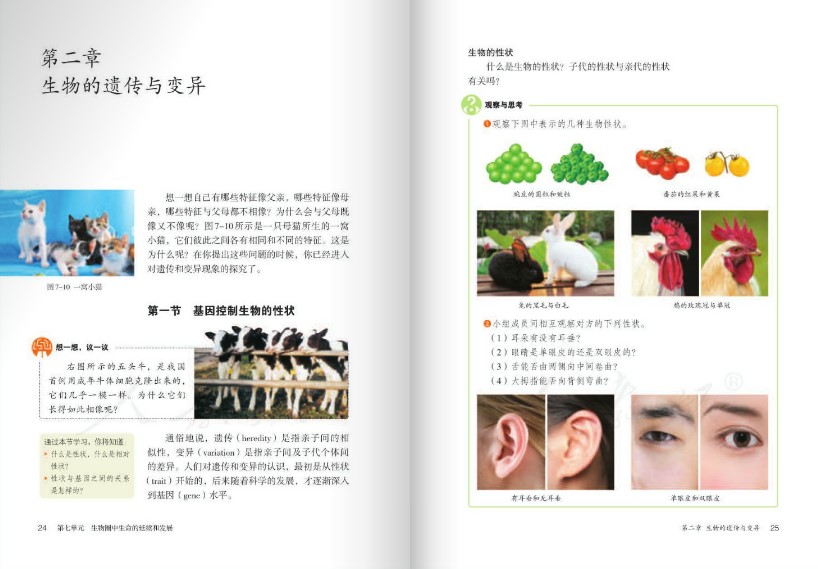 生物學(xué)八年級(jí)下冊課本電子版