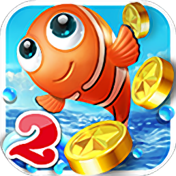 捕魚達(dá)人2單機破解版 V3.0.6 安卓版(無限金幣)