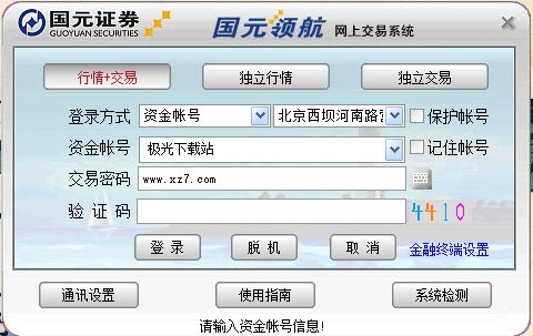 國(guó)元證券官方版