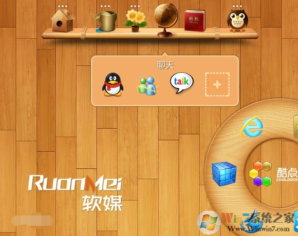 酷點(diǎn)個性桌面美化軟件 V3.21 官方正式版