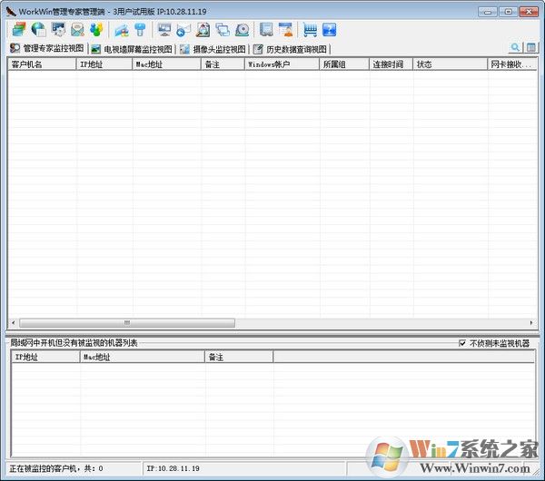 WorkWin局域網(wǎng)管理軟件下載_WorkWin(限制專家)免注冊(cè)破解版