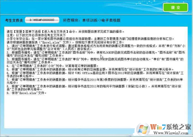江蘇省計(jì)算機(jī)二級(jí)MS-OFFICE考試題庫(kù)軟件 2021