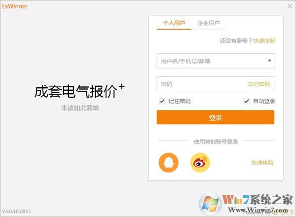 ExWinner報(bào)價(jià)軟件下載