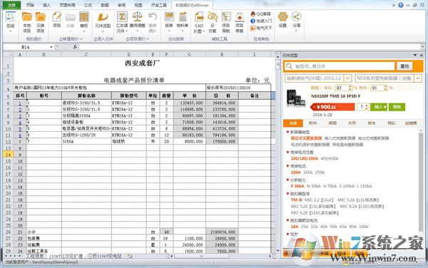 ExWinner報(bào)價(jià)軟件下載