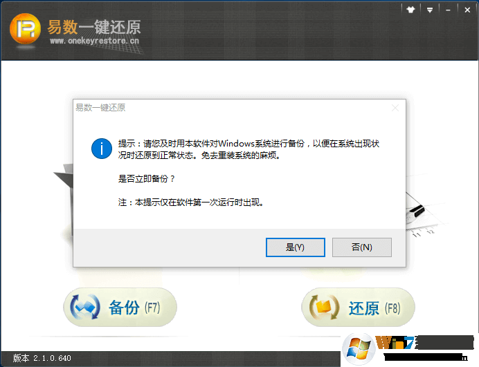 易數(shù)一鍵還原官網下載