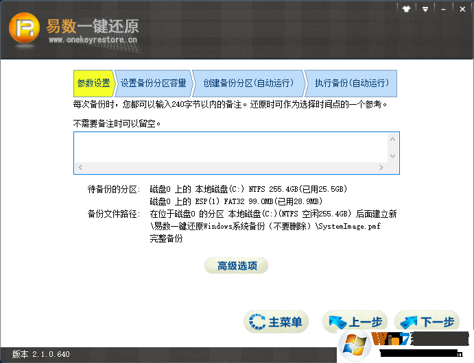 易數(shù)一鍵還原官網下載