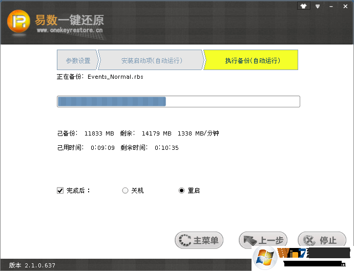 易數(shù)一鍵還原官網下載