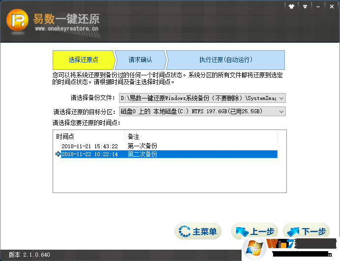 易數(shù)一鍵還原官網下載