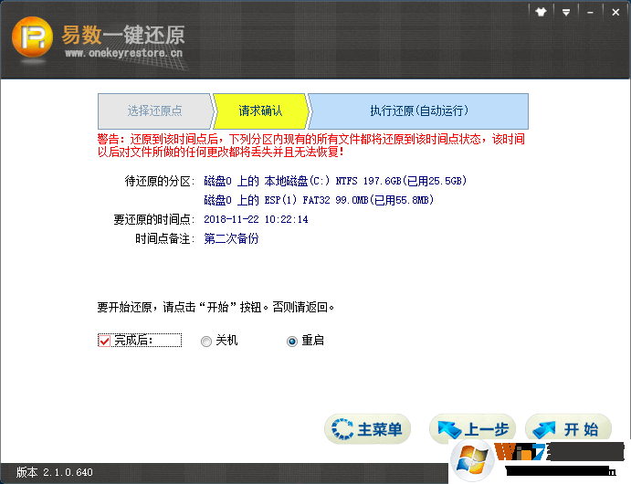 易數(shù)一鍵還原官網下載