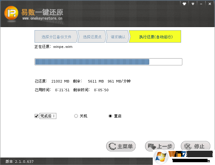 易數(shù)一鍵還原官網下載