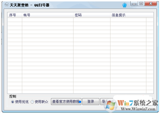 天天聚營(yíng)銷(xiāo)QQ掃號(hào)器下載|QQ自動(dòng)掃號(hào)器 V1.0綠色版