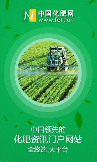 中國(guó)化肥網(wǎng)下載_中國(guó)化肥網(wǎng)APP安卓版