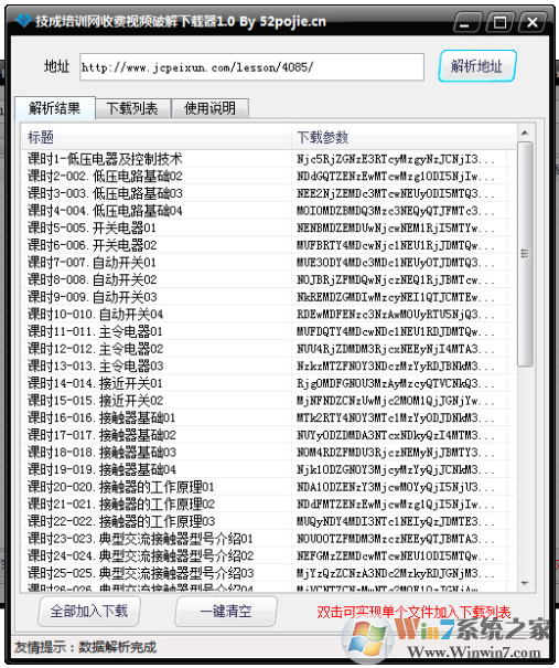 技成培訓網(wǎng)收費視頻破解下載器 V1.0綠色版