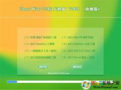 綠茶系統(tǒng)GHOST Win7 32位旗艦版經(jīng)典裝機(jī)盤(專注10年) V2021