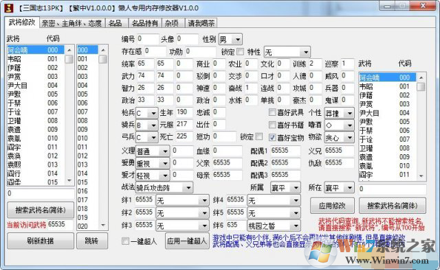 三國志13：威力加強(qiáng)版懶人專用內(nèi)存修改器綠色版
