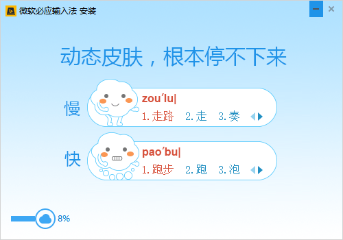 必應輸入法官方版