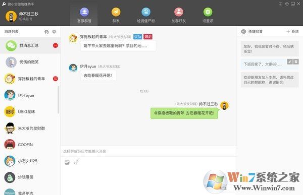 WeTool微信群管理軟件v2021官方免費版