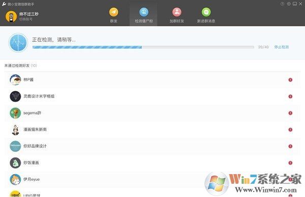 WeTool微信群管理軟件v2021官方免費版