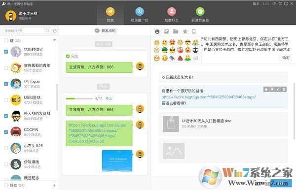 WeTool微信群管理軟件v2021官方免費版