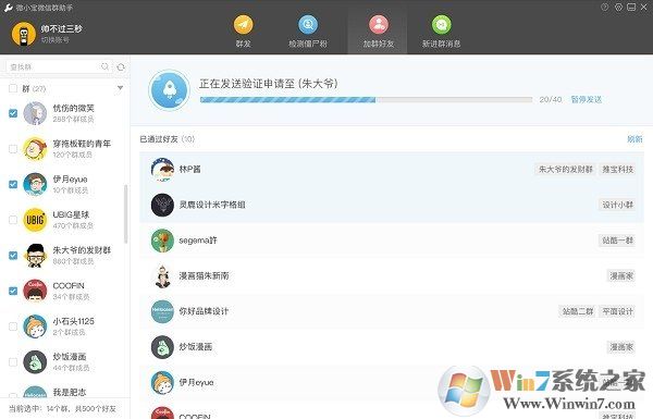 WeTool微信群管理軟件v2021官方免費版