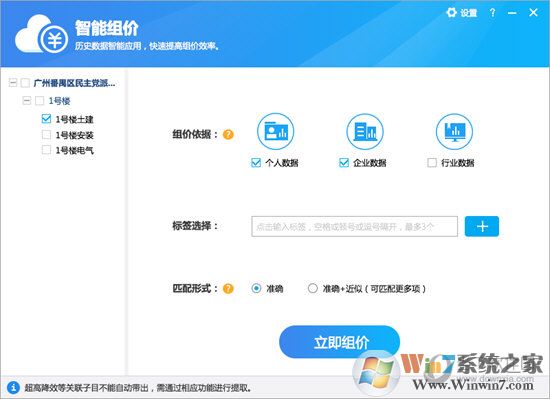 廣聯(lián)達云計價平臺下載