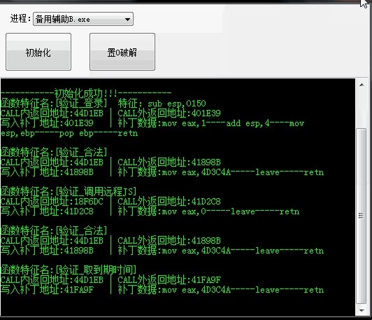 e盾網(wǎng)絡驗證破解工具免安裝版