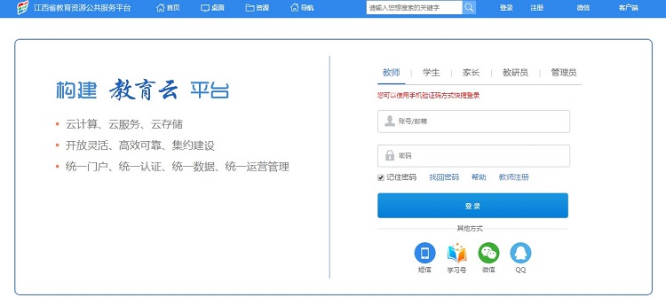江西教育資源公共服務平臺