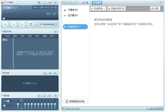 千千靜聽(tīng)7.0.4綠色版
