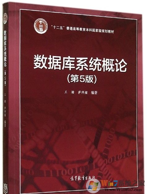 數(shù)據(jù)庫(kù)系統(tǒng)概論P(yáng)DF下載-數(shù)據(jù)庫(kù)系統(tǒng)概論第五版PDF