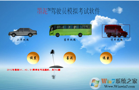 墨泥學(xué)車(chē)破解版下載